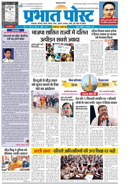 Prabhat Post 27 Jan 2018