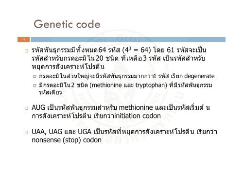 Protein_synthesis_2009 handout