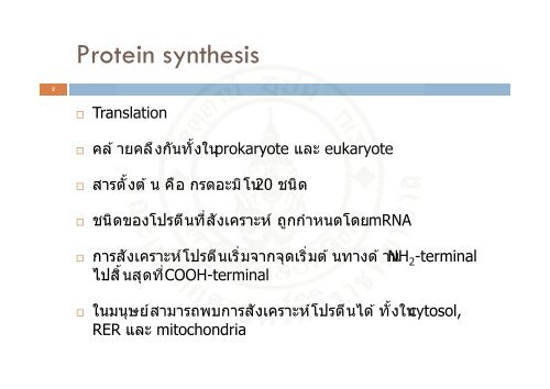 Protein_synthesis_2009 handout