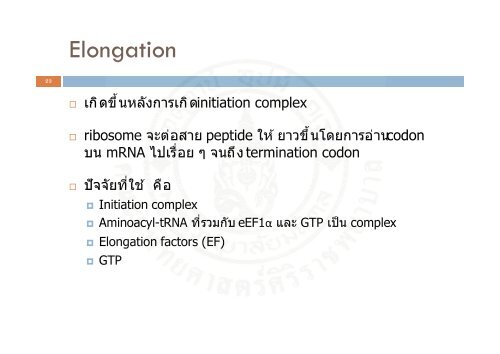 Protein_synthesis_2009 handout