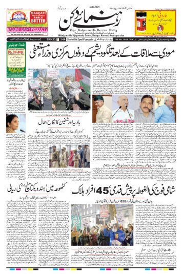 The Rahnuma-E-Deccan Daily 03/09/2018 