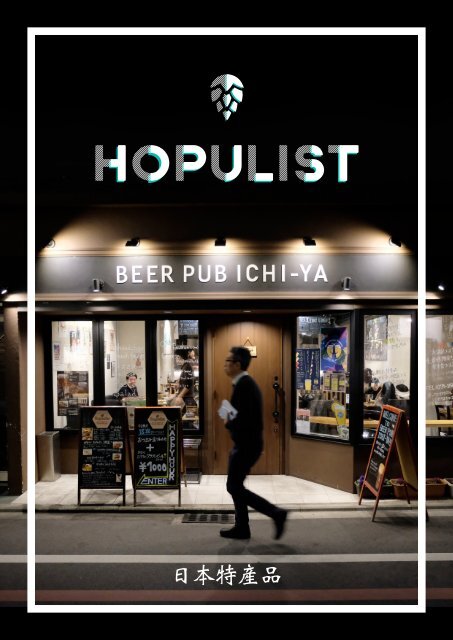 hopulist issue 4