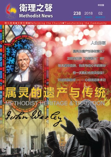 CMCA Methodist News 238 (Chin)