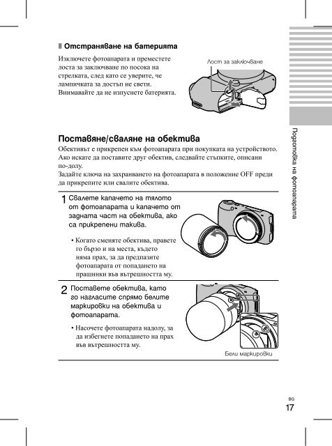 Sony NEX-C3D - NEX-C3D Consignes d&rsquo;utilisation Bulgare