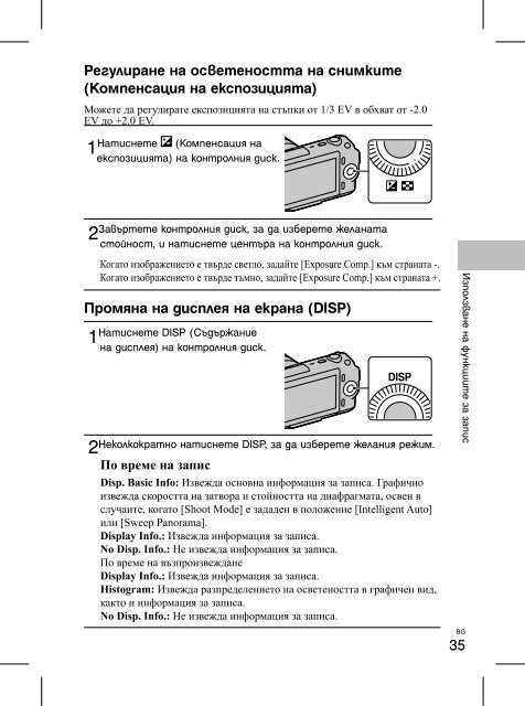 Sony NEX-C3D - NEX-C3D Consignes d&rsquo;utilisation Bulgare