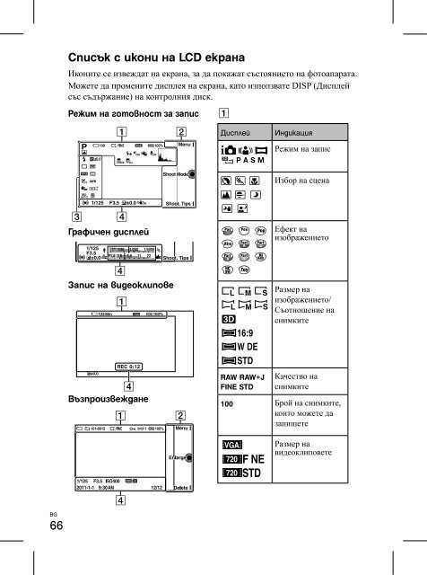 Sony NEX-C3D - NEX-C3D Consignes d&rsquo;utilisation Bulgare