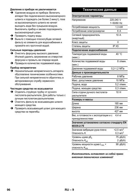 Karcher Nettoyeur haute pression K 214 + T50 - manuals