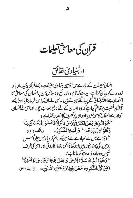 Quran Ki Maashi Talimaat