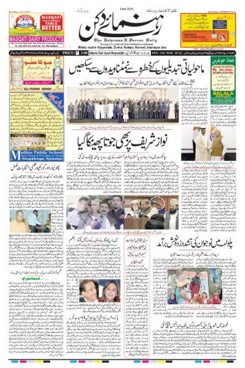 The Rahnuma-E-Deccan Daily 03/12/2018 