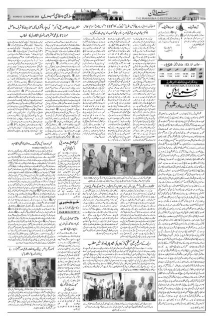 The Rahnuma-E-Deccan Daily 03/12/2018 