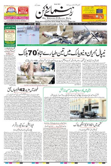 The Rahnuma-E-Deccan Daily 03/13/2018 