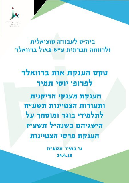  לטקס מצטיינים 2018 13.3