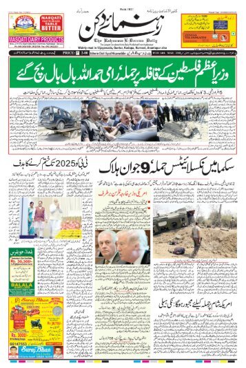 The Rahnuma-E-Deccan Daily 03/14/2018 