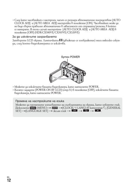 Sony HDR-AX2000E - HDR-AX2000E Consignes d&rsquo;utilisation Bulgare