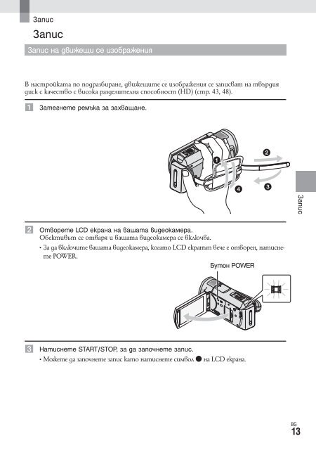 Sony HDR-AX2000E - HDR-AX2000E Consignes d&rsquo;utilisation Bulgare