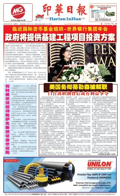 Koran Harian Inhua 14 Maret 2018