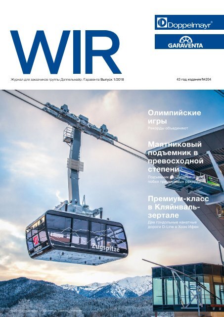 WIR 01/2018 [RU]