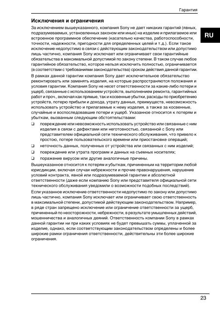 Sony VPCF13M8E - VPCF13M8E Documents de garantie Russe