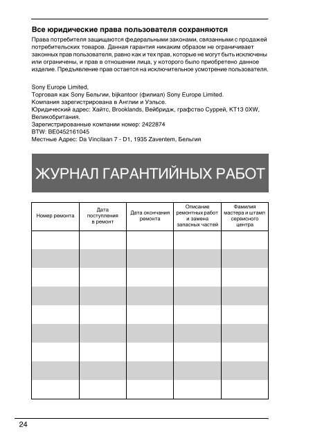 Sony VPCF13M8E - VPCF13M8E Documents de garantie Russe