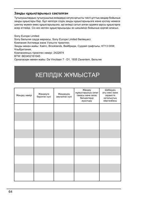 Sony VPCF13M8E - VPCF13M8E Documents de garantie Russe