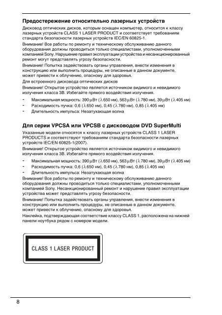 Sony VPCF13M8E - VPCF13M8E Documents de garantie Russe