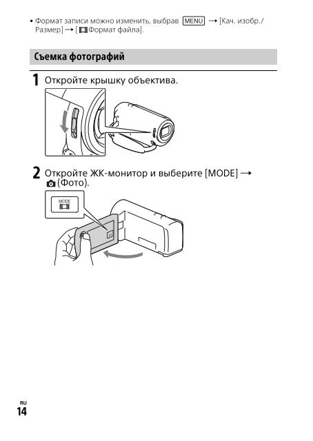 Sony HDR-PJ410 - HDR-PJ410 Mode d'emploi Russe