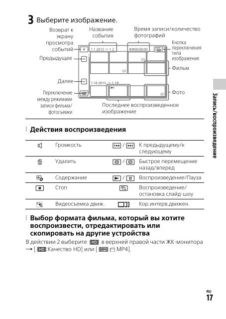 Sony HDR-PJ410 - HDR-PJ410 Mode d'emploi Russe