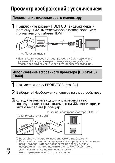 Sony HDR-PJ410 - HDR-PJ410 Mode d'emploi Russe