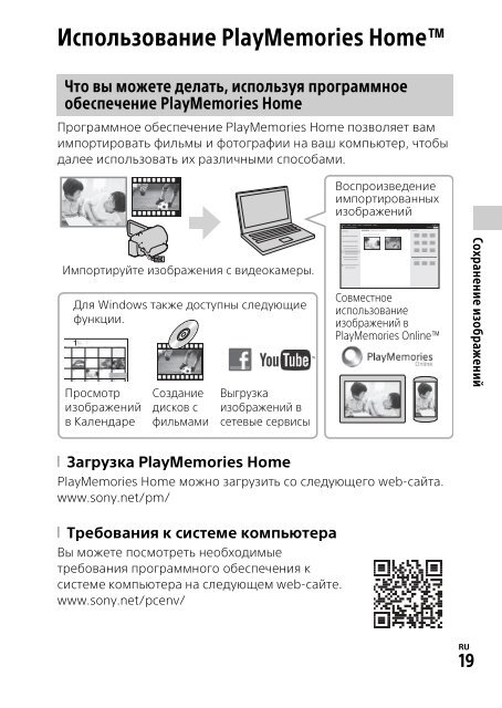 Sony HDR-PJ410 - HDR-PJ410 Mode d'emploi Russe