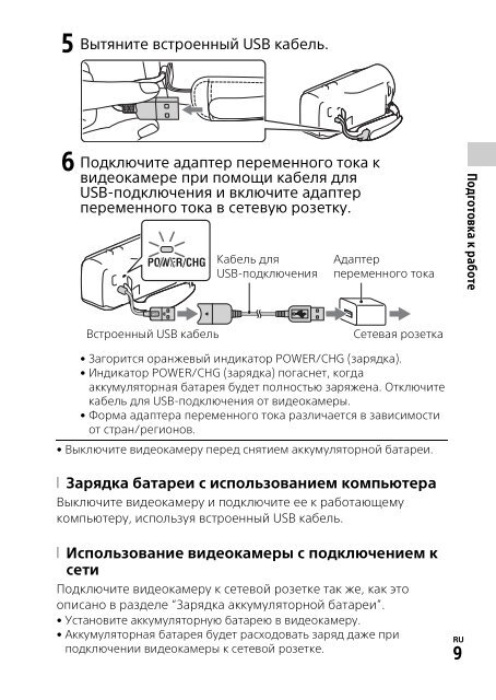 Sony HDR-PJ410 - HDR-PJ410 Mode d'emploi Russe