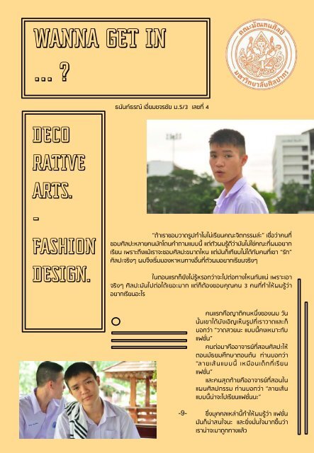 วารสารสาธิตศิลปากร สร้างสรรค์ DSU41 : มัณฑนศิลป์ สถาปัตยกรรม จิตรกรรมฯ