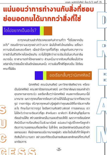 วารสารสาธิตศิลปากร สร้างสรรค์ DSU41 : มัณฑนศิลป์ สถาปัตยกรรม จิตรกรรมฯ