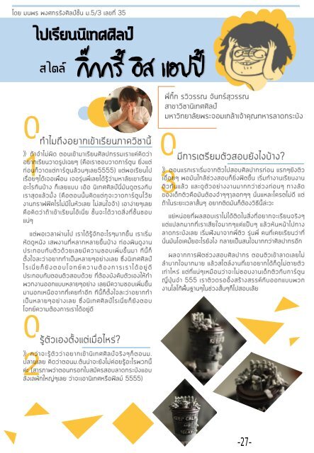 วารสารสาธิตศิลปากร สร้างสรรค์ DSU41 : มัณฑนศิลป์ สถาปัตยกรรม จิตรกรรมฯ