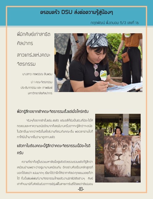 วารสารสาธิตศิลปากร สร้างสรรค์ DSU41 : มัณฑนศิลป์ สถาปัตยกรรม จิตรกรรมฯ