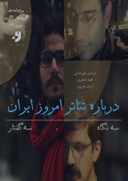 درباره تئاتر امروز ایران