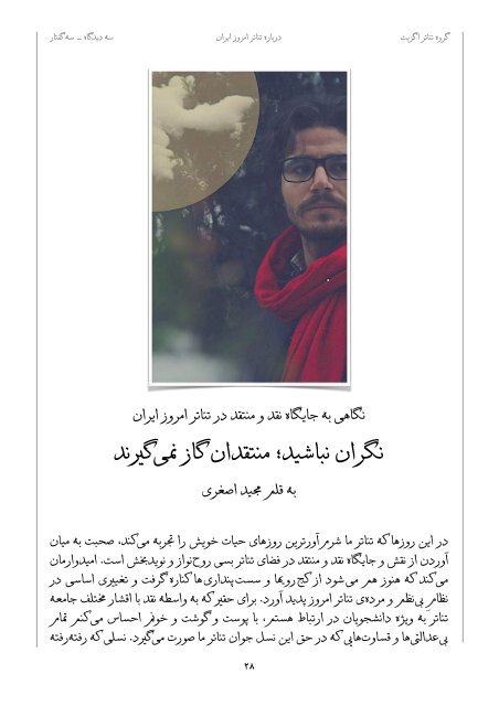 درباره تئاتر امروز ایران