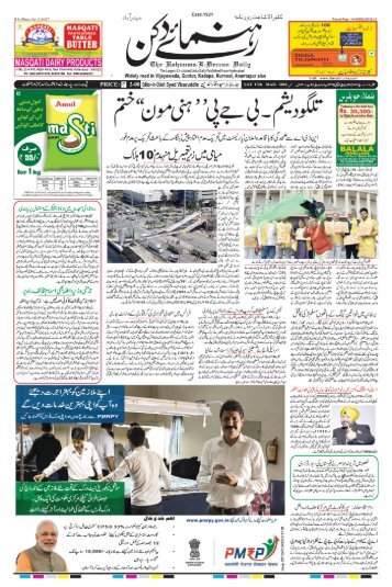 The Rahnuma-E-Deccan Daily 03/17/2018 