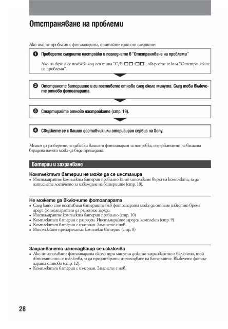 Sony DSC-T20 - DSC-T20 Mode d'emploi Bulgare