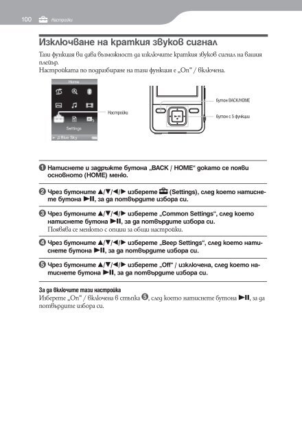 Sony NWZ-A829 - NWZ-A829 Istruzioni per l'uso Bulgaro