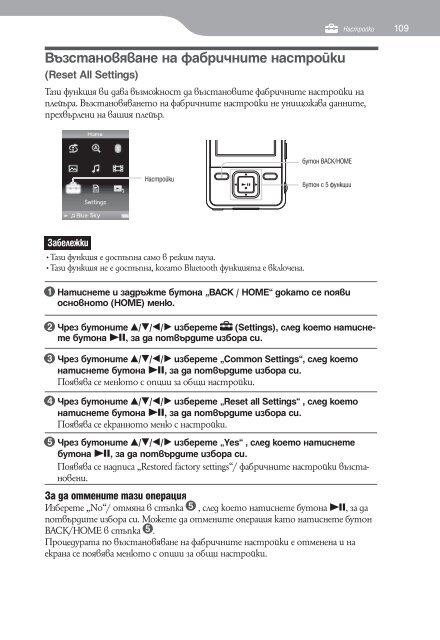 Sony NWZ-A829 - NWZ-A829 Istruzioni per l'uso Bulgaro