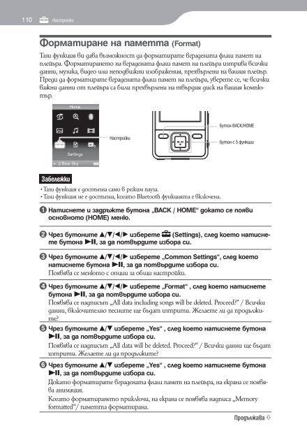 Sony NWZ-A829 - NWZ-A829 Istruzioni per l'uso Bulgaro