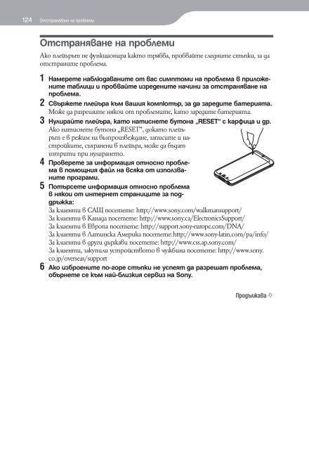 Sony NWZ-A829 - NWZ-A829 Istruzioni per l'uso Bulgaro
