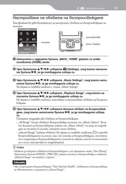 Sony NWZ-A829 - NWZ-A829 Istruzioni per l'uso Bulgaro