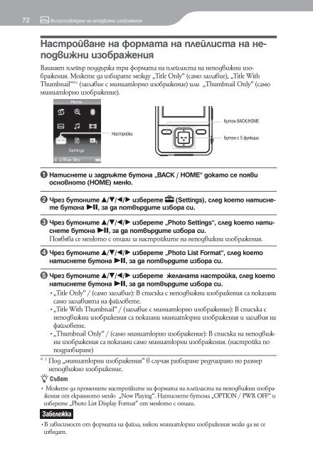 Sony NWZ-A829 - NWZ-A829 Istruzioni per l'uso Bulgaro