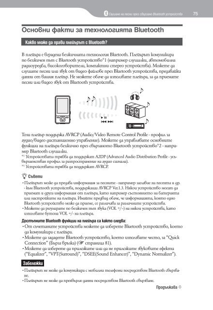 Sony NWZ-A829 - NWZ-A829 Istruzioni per l'uso Bulgaro
