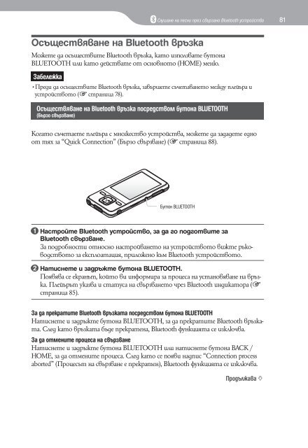 Sony NWZ-A829 - NWZ-A829 Istruzioni per l'uso Bulgaro