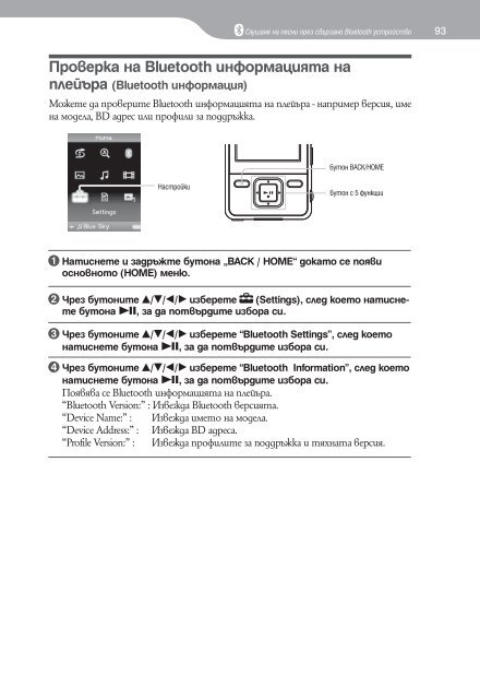 Sony NWZ-A829 - NWZ-A829 Istruzioni per l'uso Bulgaro