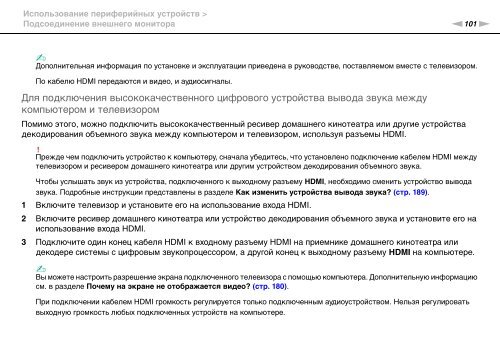 Sony VPCS13C5E - VPCS13C5E Mode d'emploi Russe