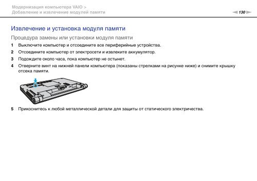 Sony VPCS13C5E - VPCS13C5E Mode d'emploi Russe