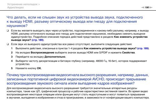 Sony VPCS13C5E - VPCS13C5E Mode d'emploi Russe